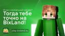 Discovery splash banner for BixLand Discord server