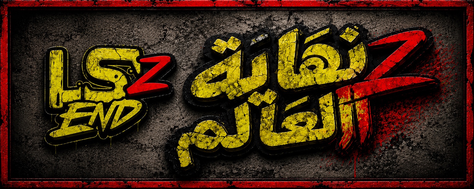 Discovery splash banner for Legends™ | نهاية العالم Discord server