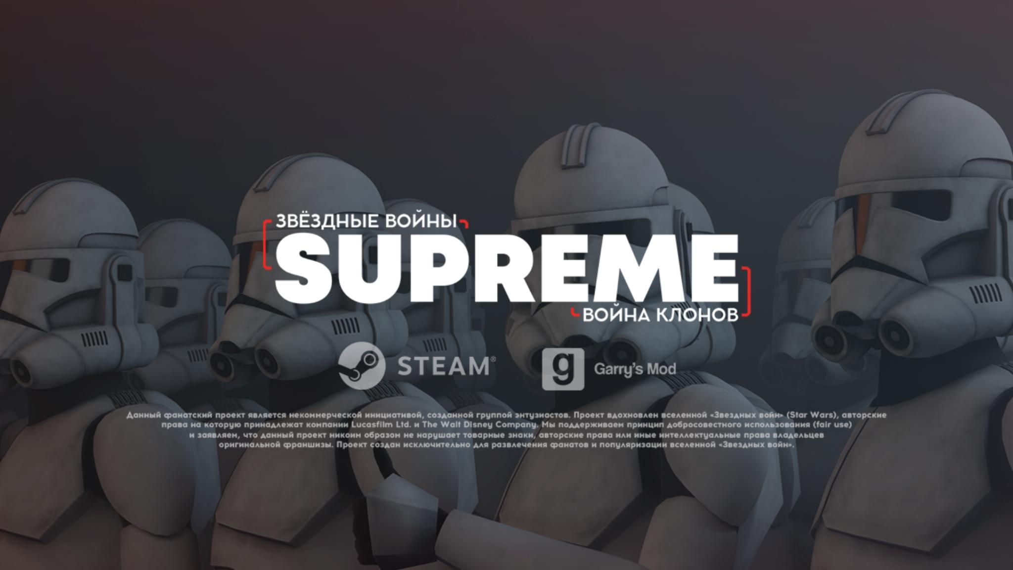 Discovery splash banner for «Звёздные Войны : Supreme» Discord server